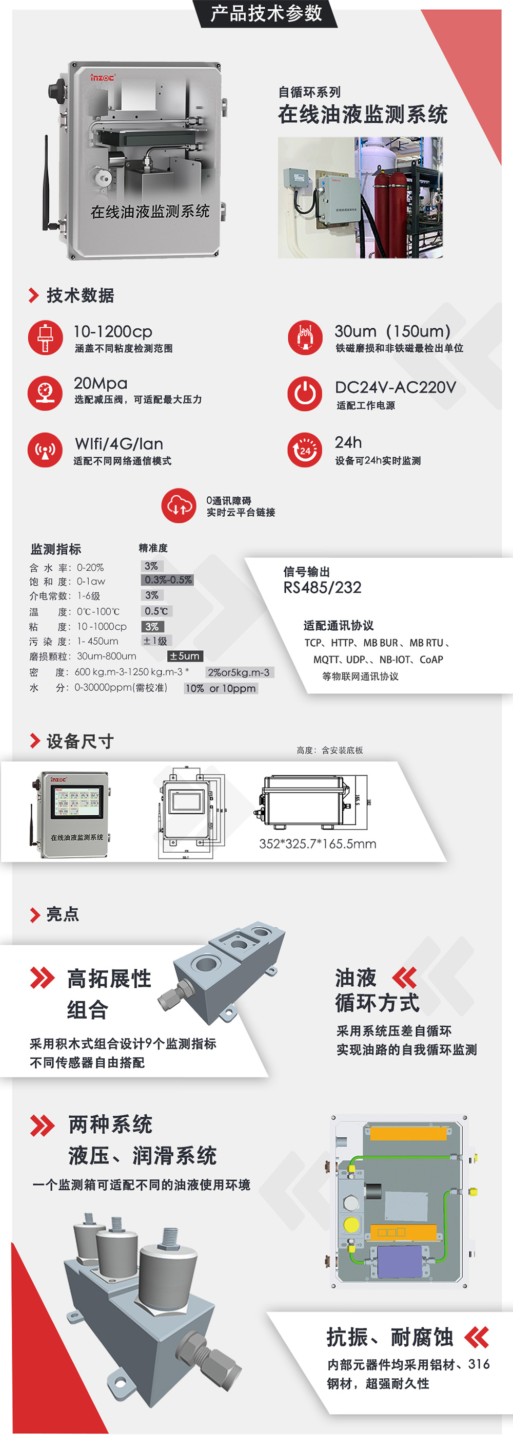 自循環(huán)式在線油品監(jiān)測(cè)系統(tǒng)