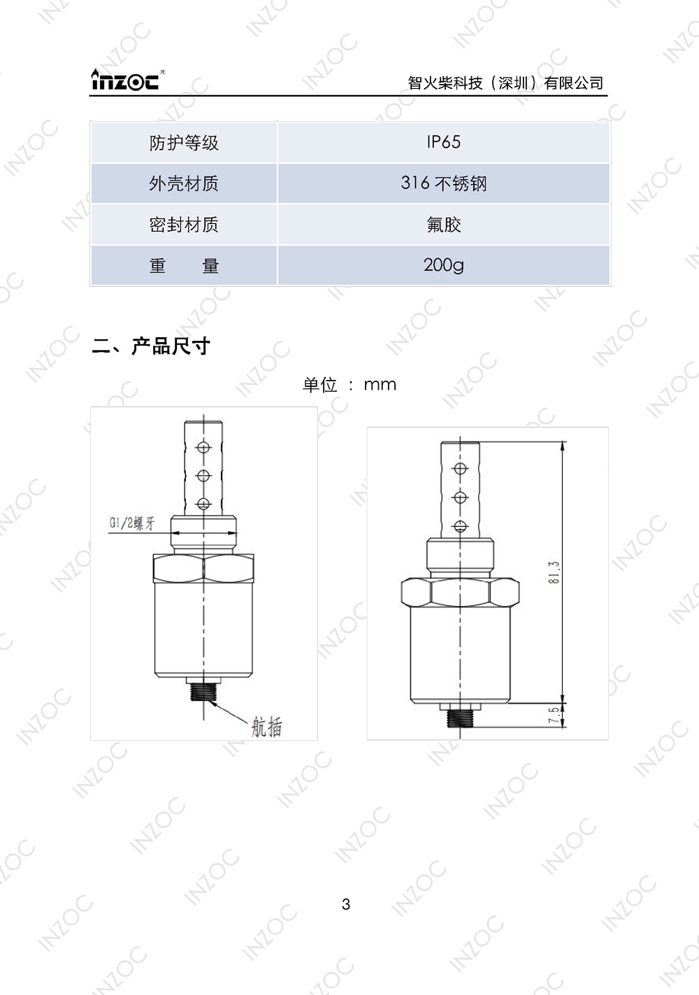 油液含水率傳感器使用說(shuō)明書(shū)