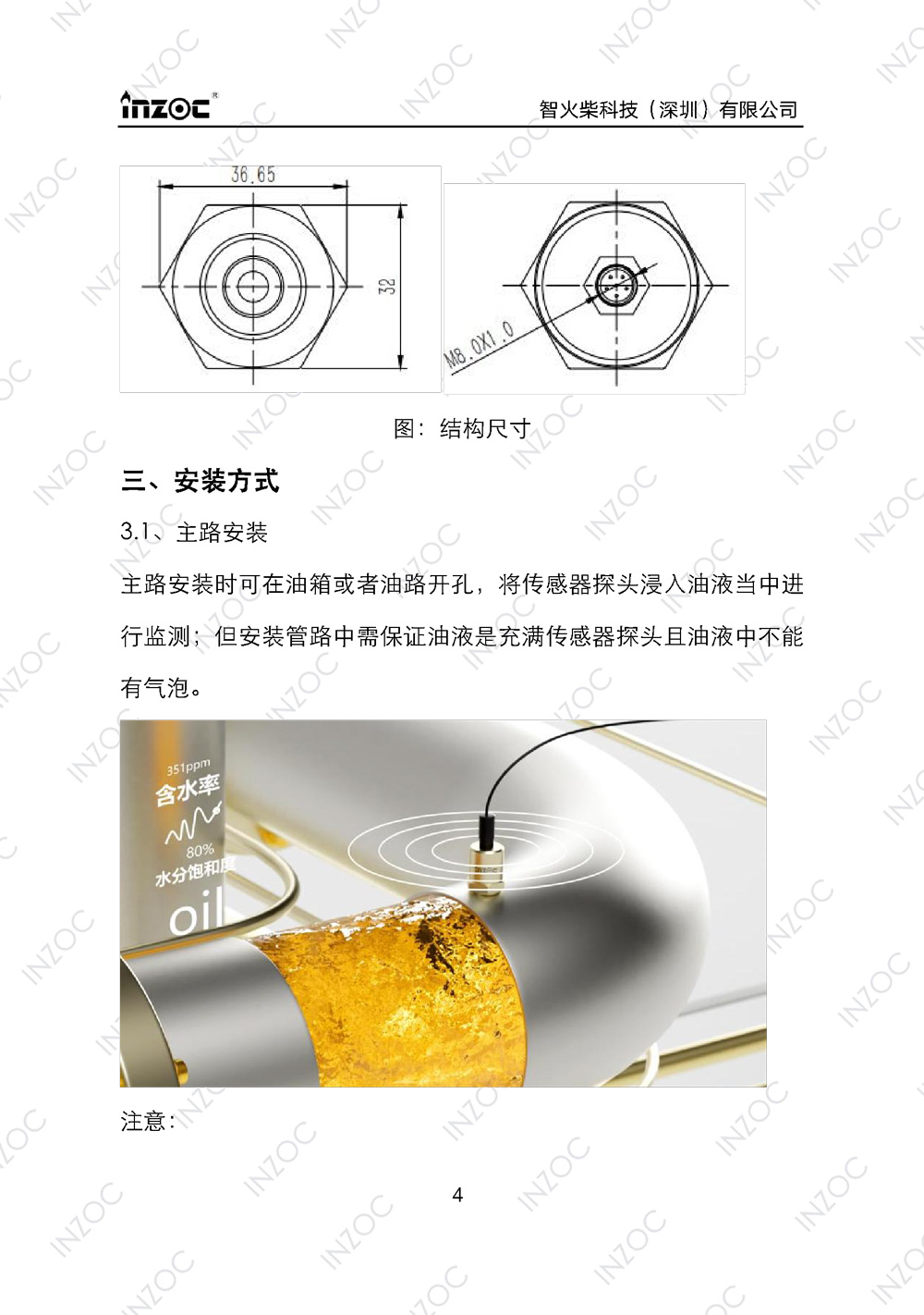 油液含水率傳感器使用說(shuō)明書(shū)