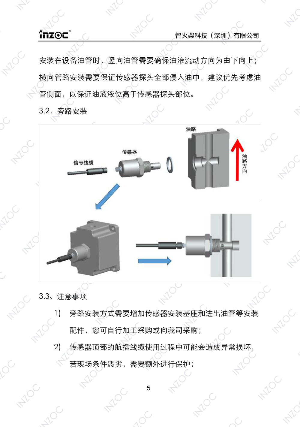 油液含水率傳感器使用說(shuō)明書(shū)