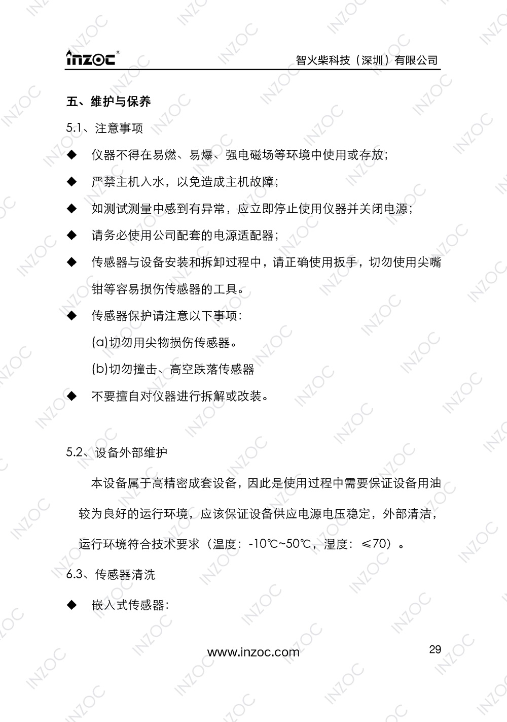 IOL-H智能型油液在線監(jiān)測系統(tǒng)說明書