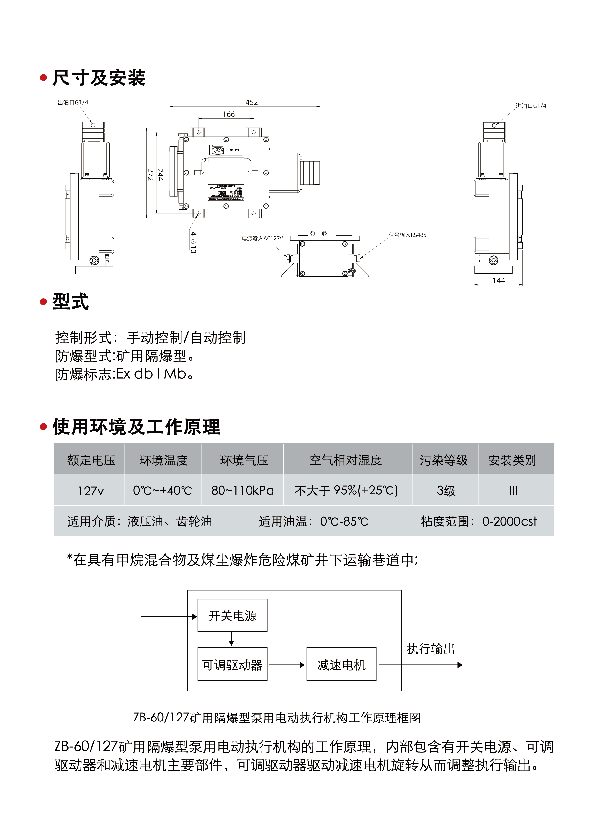 泵用電動(dòng)執(zhí)行機(jī)構(gòu)礦用隔爆型