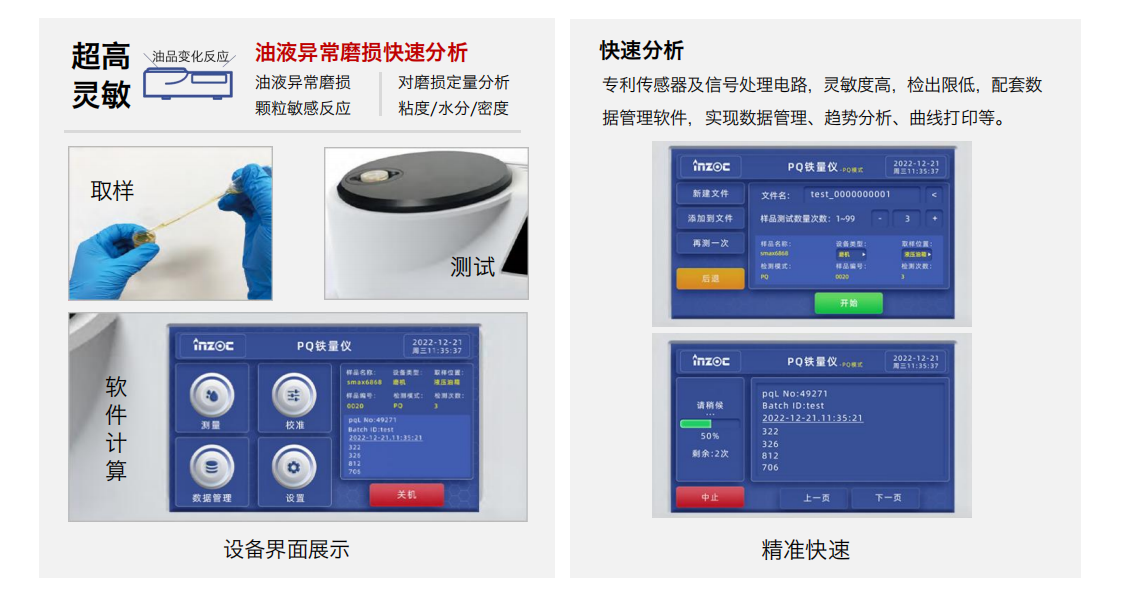 ITM-3便攜式PQ鐵量儀: 快速精準(zhǔn)的油液鐵磁顆粒檢測利器圖2